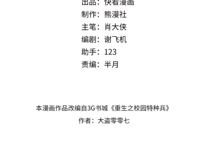 Đặc Chủng Trùng Sinh Về Thời Trung Học Chapter 61 - 7
