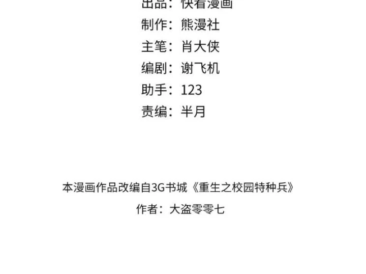 Đặc Chủng Trùng Sinh Về Thời Trung Học Chapter 63 - 7