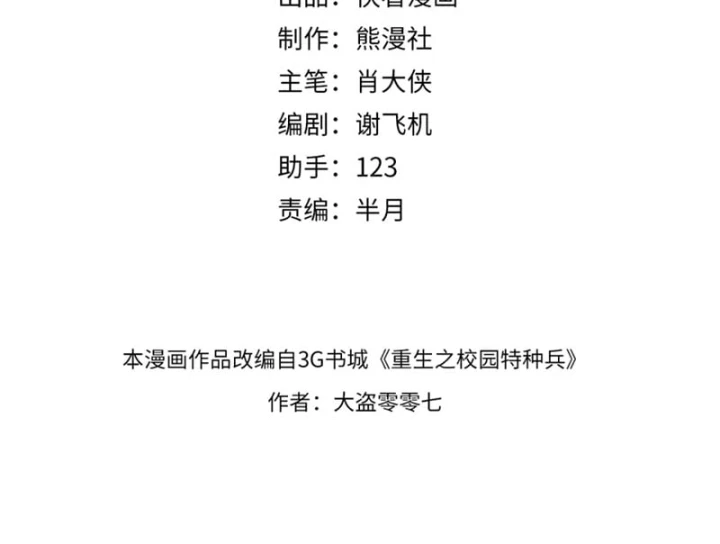 Đặc Chủng Trùng Sinh Về Thời Trung Học Chapter 65 - 7