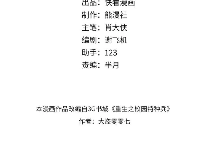 Đặc Chủng Trùng Sinh Về Thời Trung Học Chapter 69 - 6