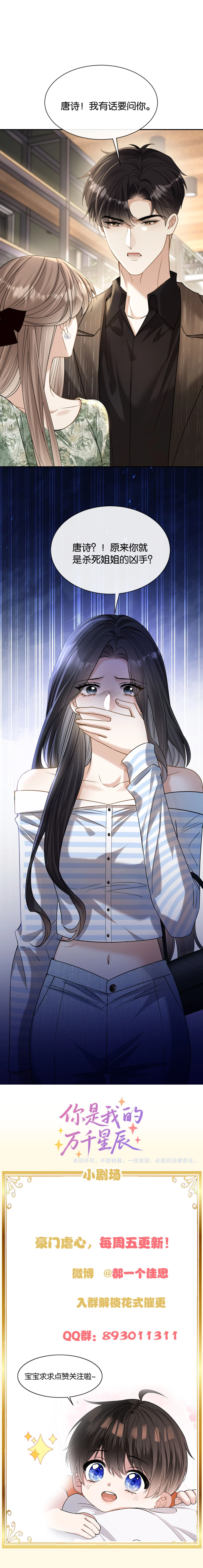 Em Là Tất Cả Tinh Tú Của Anh Chapter 17 - 6