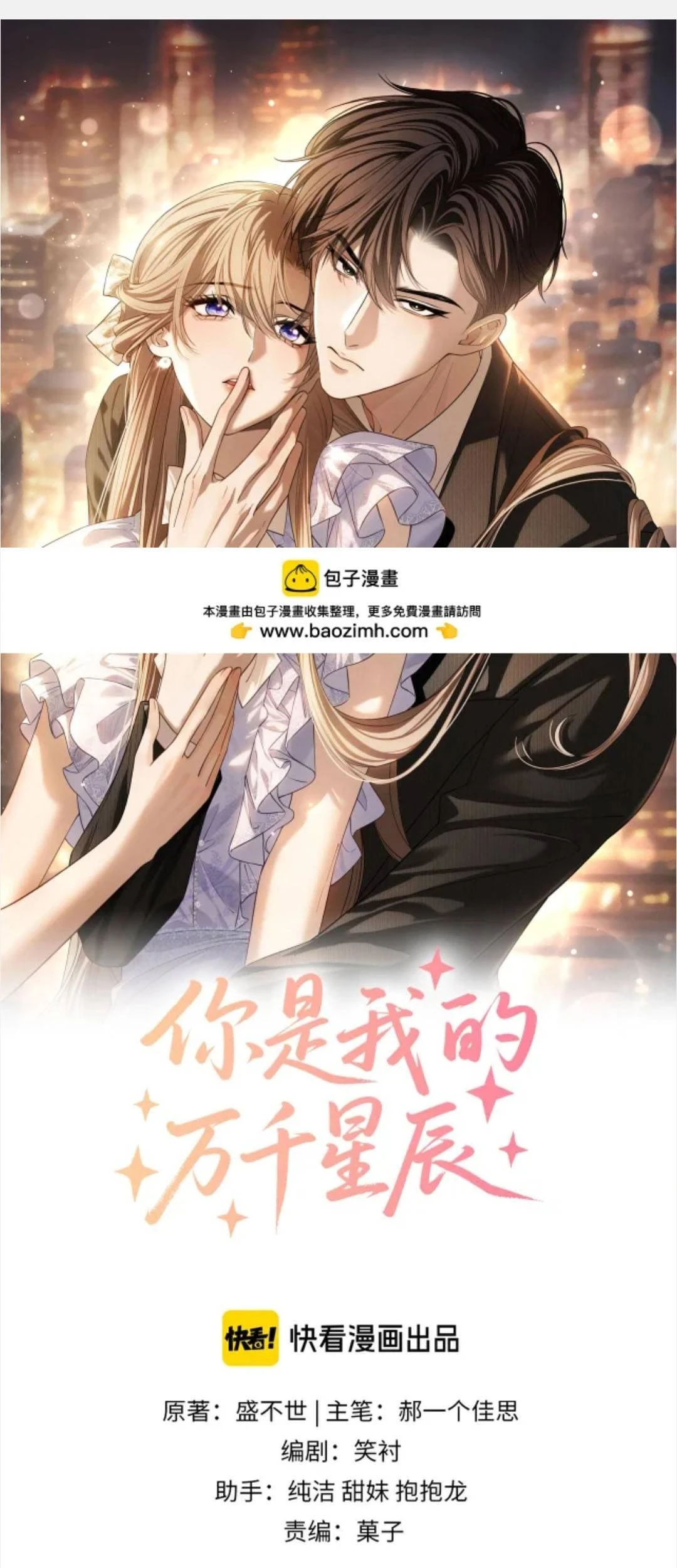 Em Là Tất Cả Tinh Tú Của Anh Chapter 69 - 3