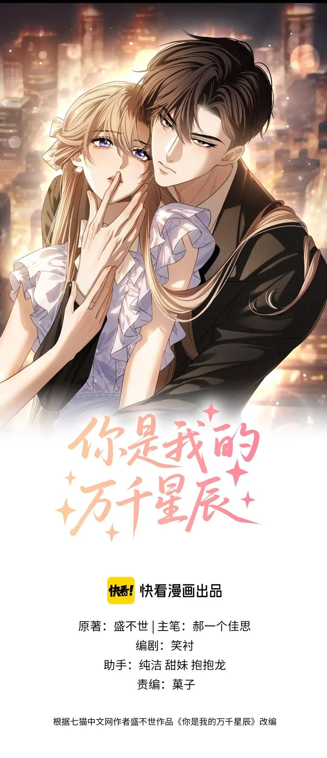 Em Là Tất Cả Tinh Tú Của Anh Chapter 72 - 2