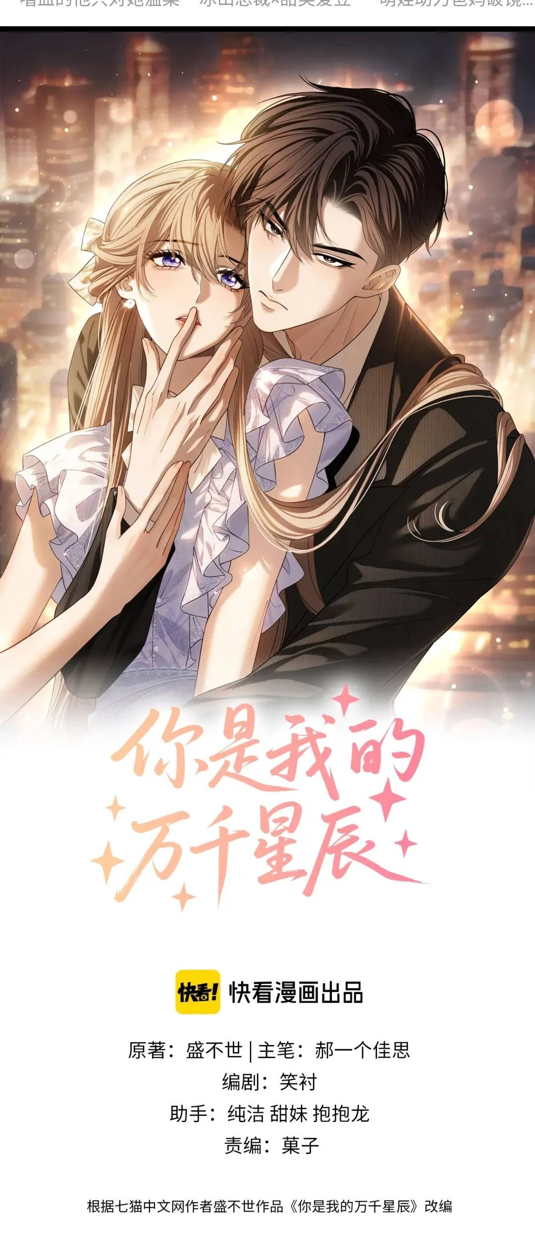 Em Là Tất Cả Tinh Tú Của Anh Chapter 74 - 2
