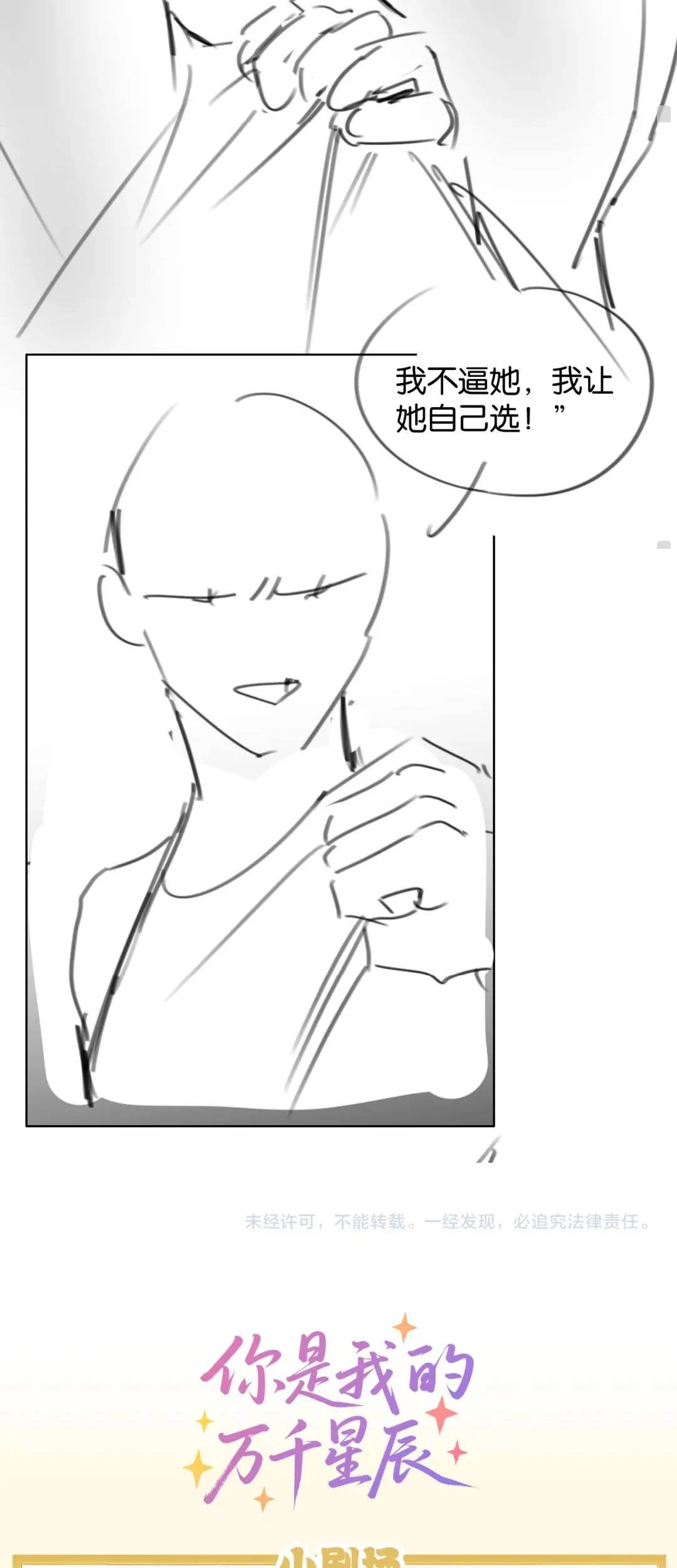 Em Là Tất Cả Tinh Tú Của Anh Chapter 74 - 43