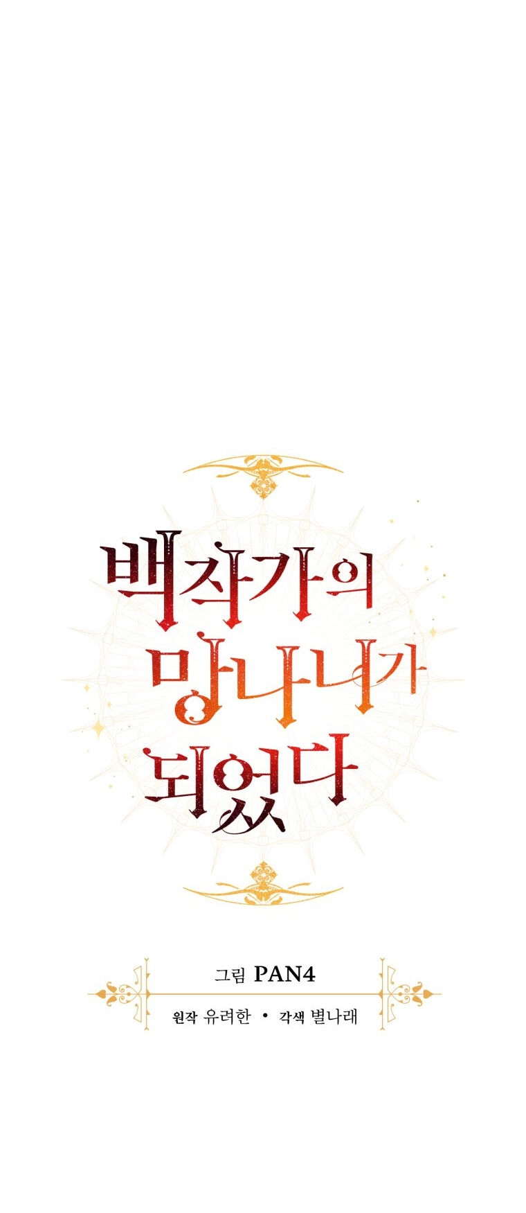 Phế Vật Dòng Dõi Bá Tước Chapter 93.2 - 36