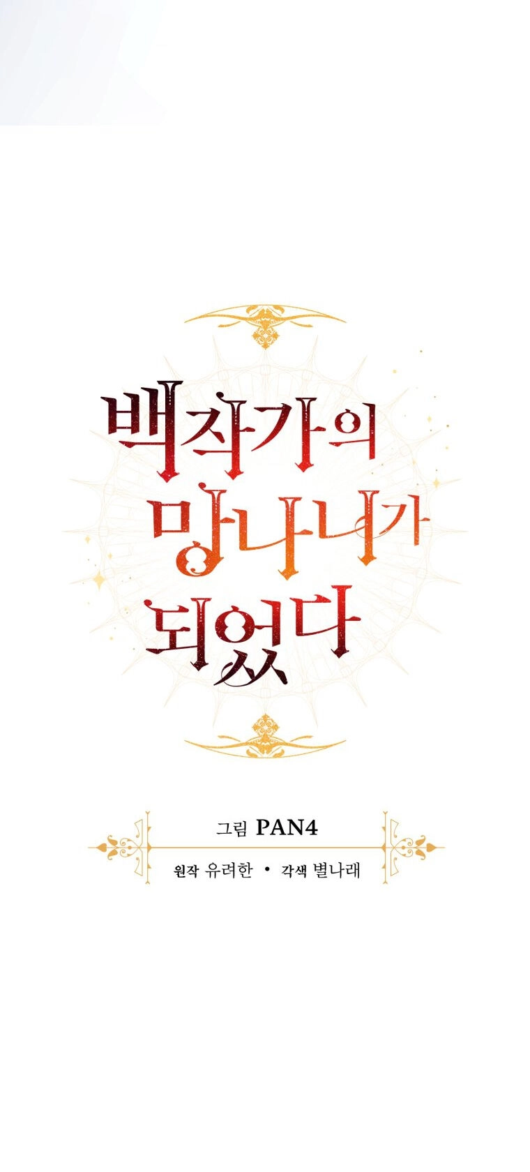 Phế Vật Dòng Dõi Bá Tước Chapter 94.2 - 7