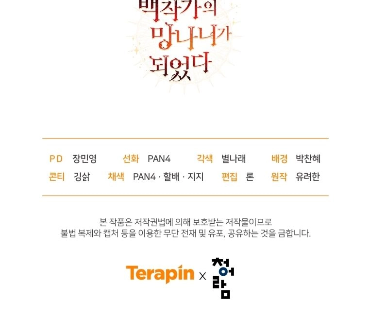 Phế Vật Dòng Dõi Bá Tước Chapter 96.2 - 55