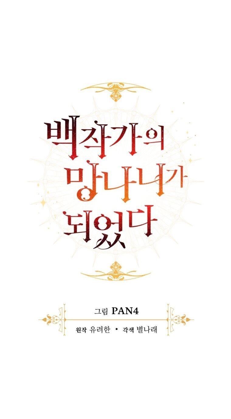 Phế Vật Dòng Dõi Bá Tước Chapter 112.1 - 16