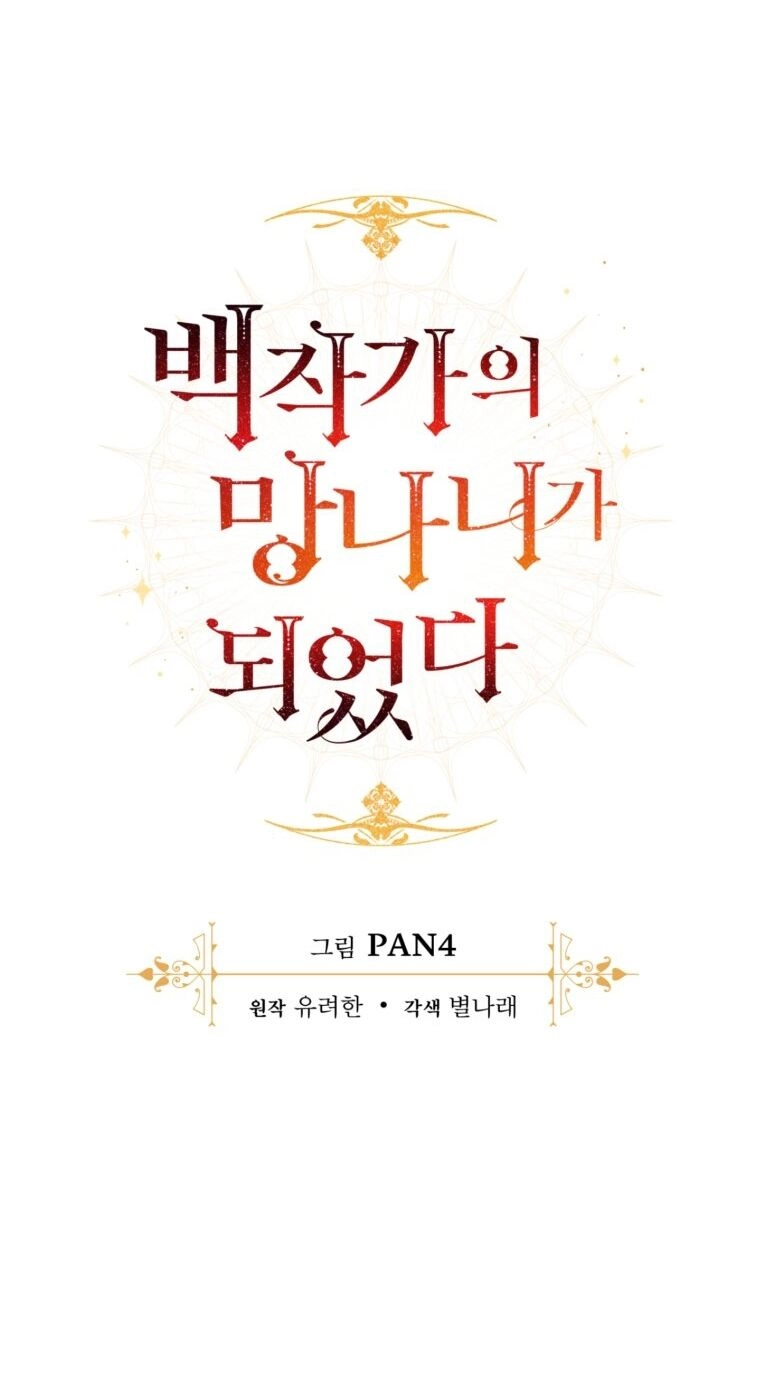 Phế Vật Dòng Dõi Bá Tước Chapter 114.1 - 12