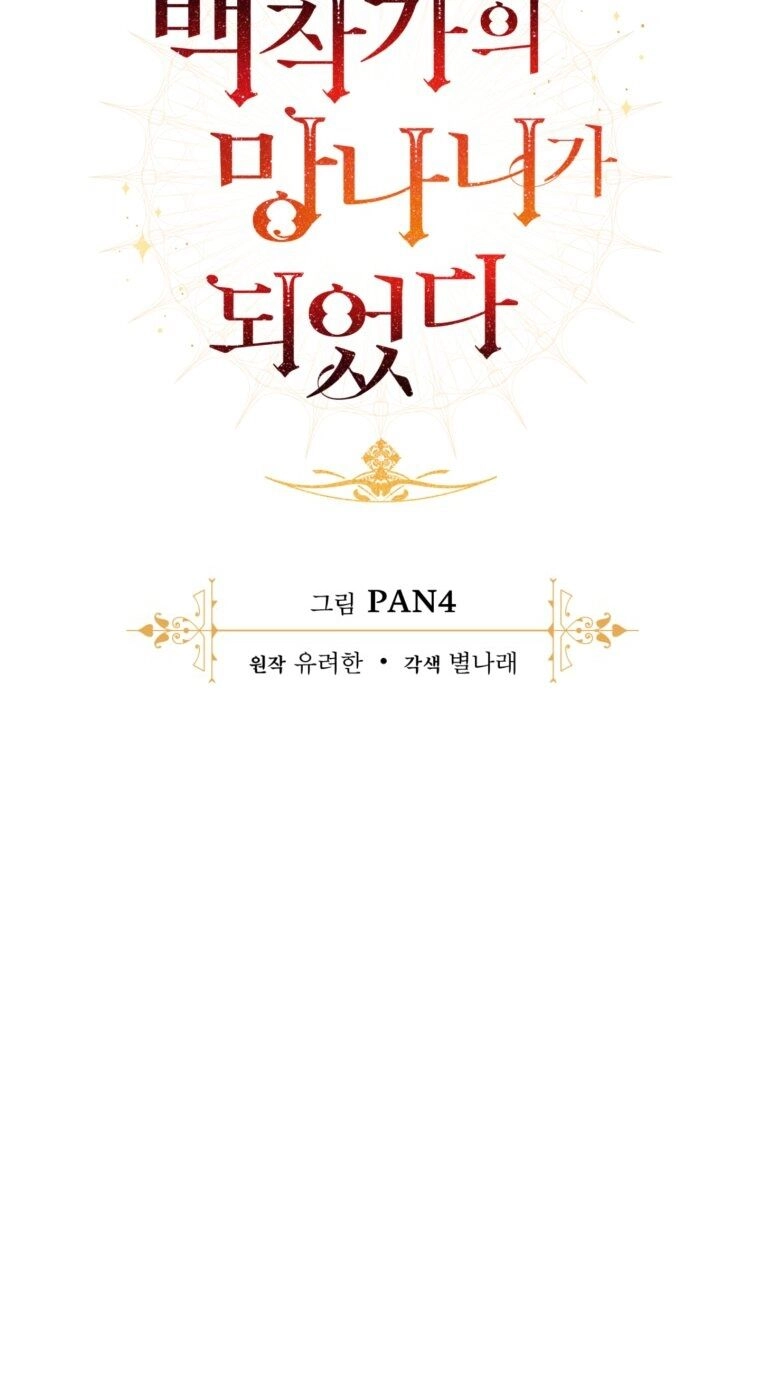 Phế Vật Dòng Dõi Bá Tước Chapter 116.1 - 23