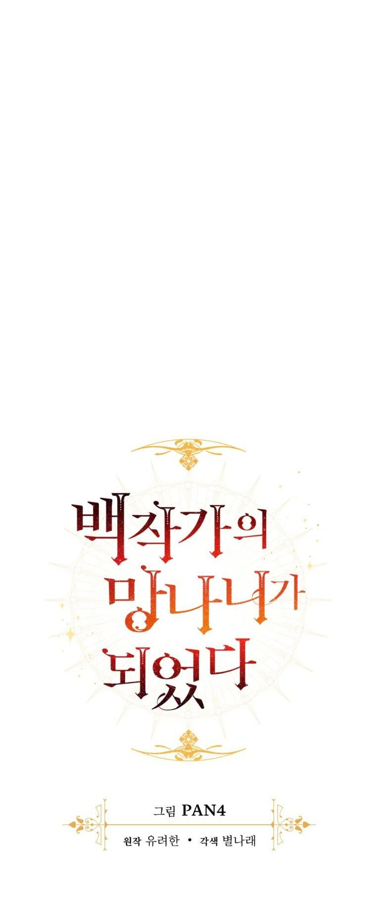 Phế Vật Dòng Dõi Bá Tước Chapter 122.1 - 14