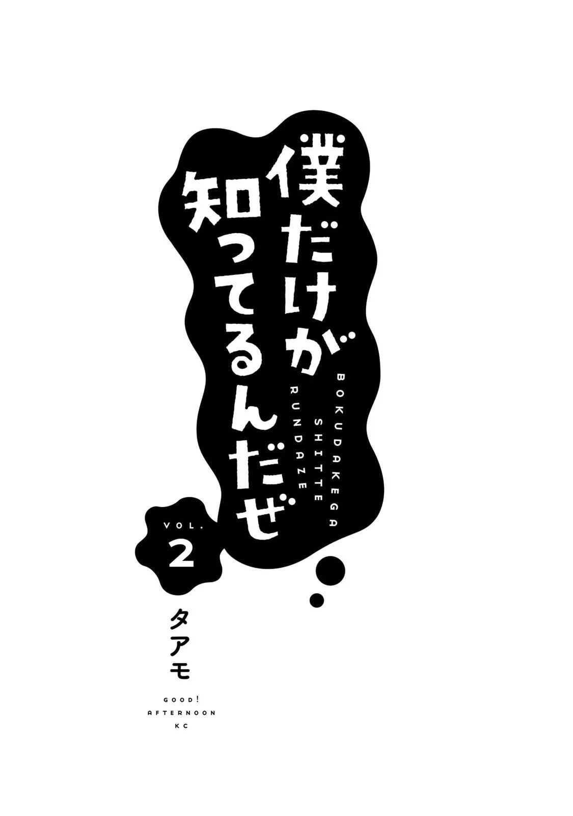 Chỉ có mình tớ biết thôi đấy nhé Chapter 5 - 3