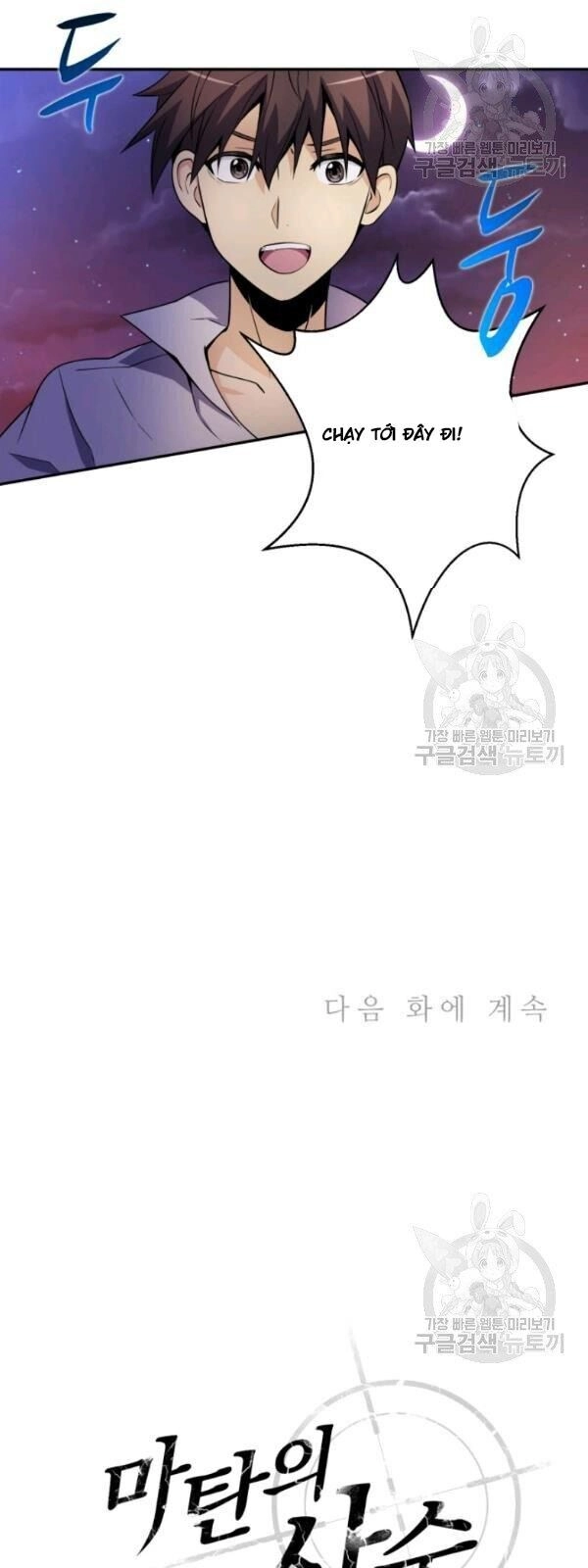 Xạ Thủ Đạn Ma Chapter 5 - 60