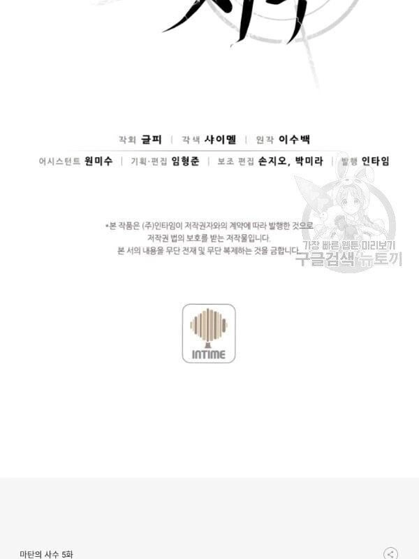 Xạ Thủ Đạn Ma Chapter 5 - 61