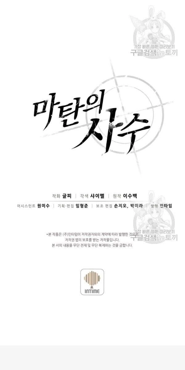 Xạ Thủ Đạn Ma Chapter 6 - 68