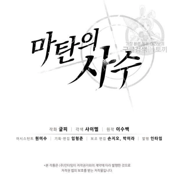 Xạ Thủ Đạn Ma Chapter 7 - 56