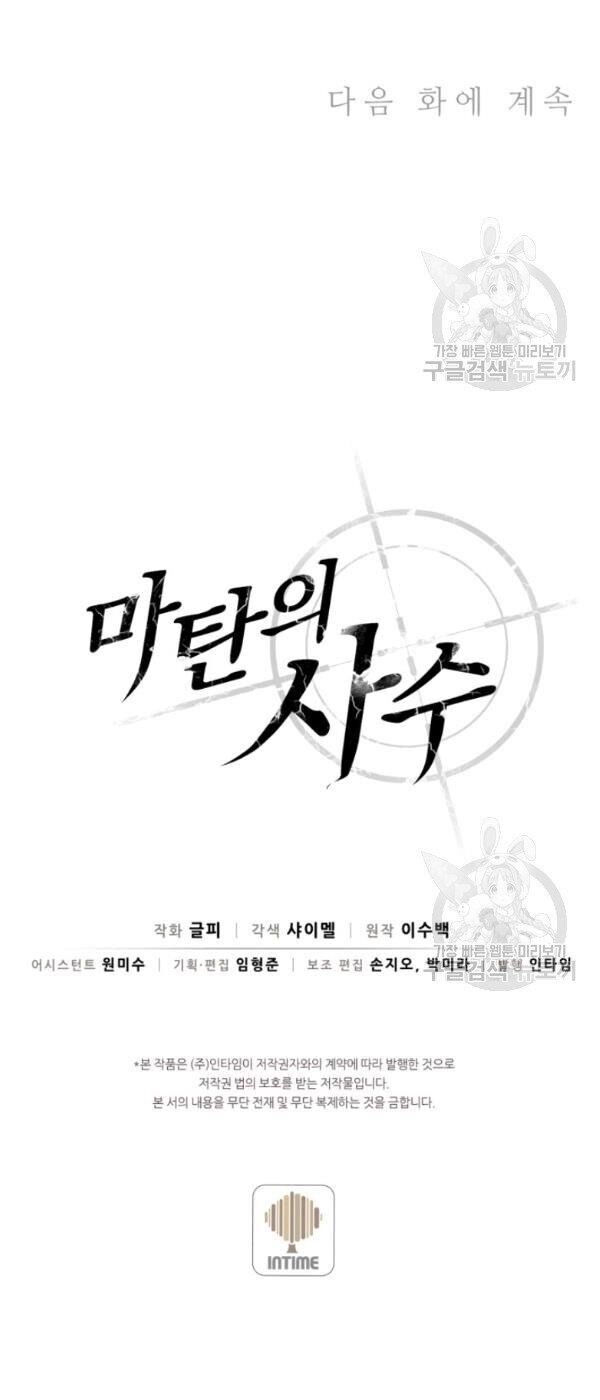 Xạ Thủ Đạn Ma Chapter 8 - 53