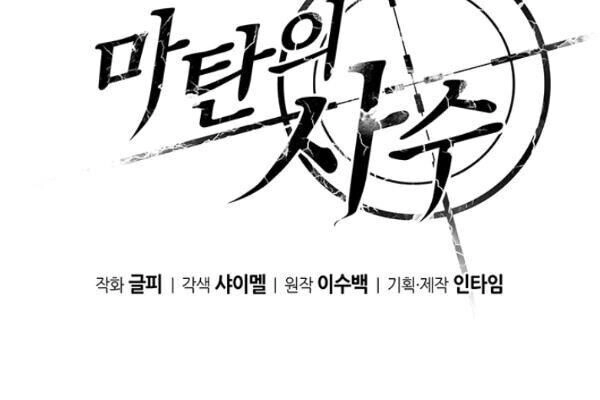 Xạ Thủ Đạn Ma Chapter 11 - 21