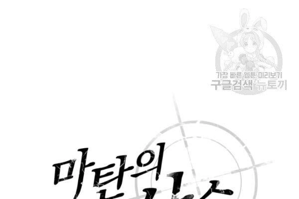 Xạ Thủ Đạn Ma Chapter 12 - 85