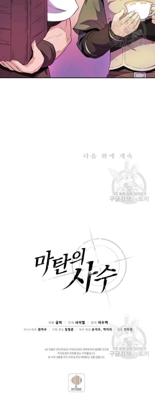 Xạ Thủ Đạn Ma Chapter 14 - 94