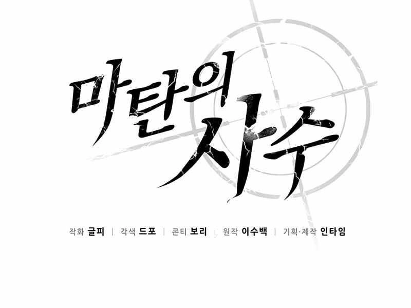 Xạ Thủ Đạn Ma Chapter 50 - 73