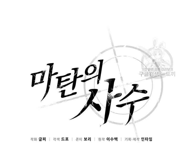 Xạ Thủ Đạn Ma Chapter 53 - 24