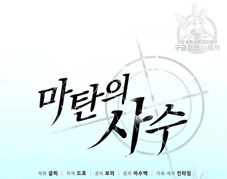 Xạ Thủ Đạn Ma Chapter 56 - 44