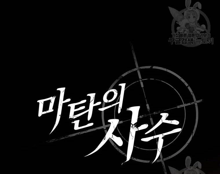 Xạ Thủ Đạn Ma Chapter 57 - 39