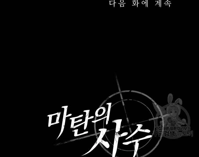 Xạ Thủ Đạn Ma Chapter 57 - 192