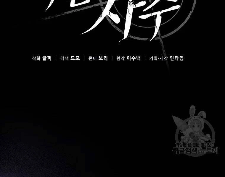 Xạ Thủ Đạn Ma Chapter 58 - 12