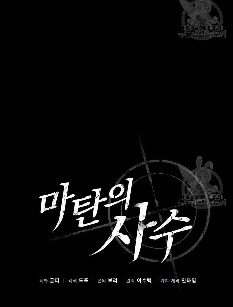 Xạ Thủ Đạn Ma Chapter 62 - 48