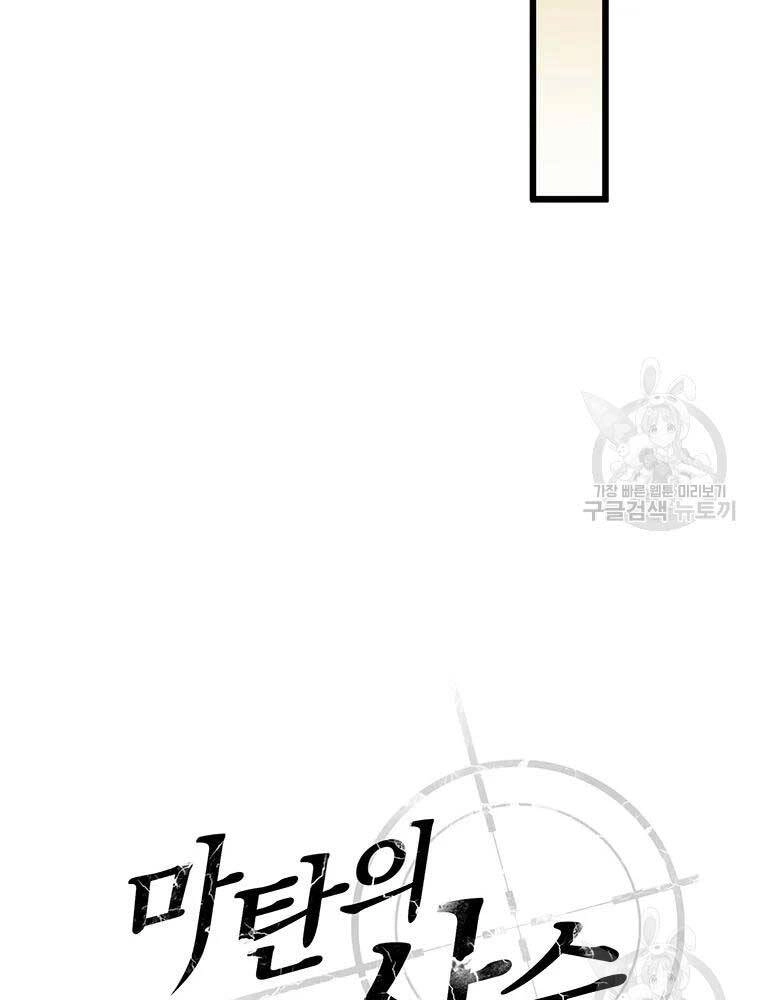 Xạ Thủ Đạn Ma Chapter 63 - 34