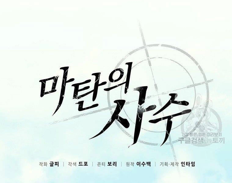 Xạ Thủ Đạn Ma Chapter 67 - 68