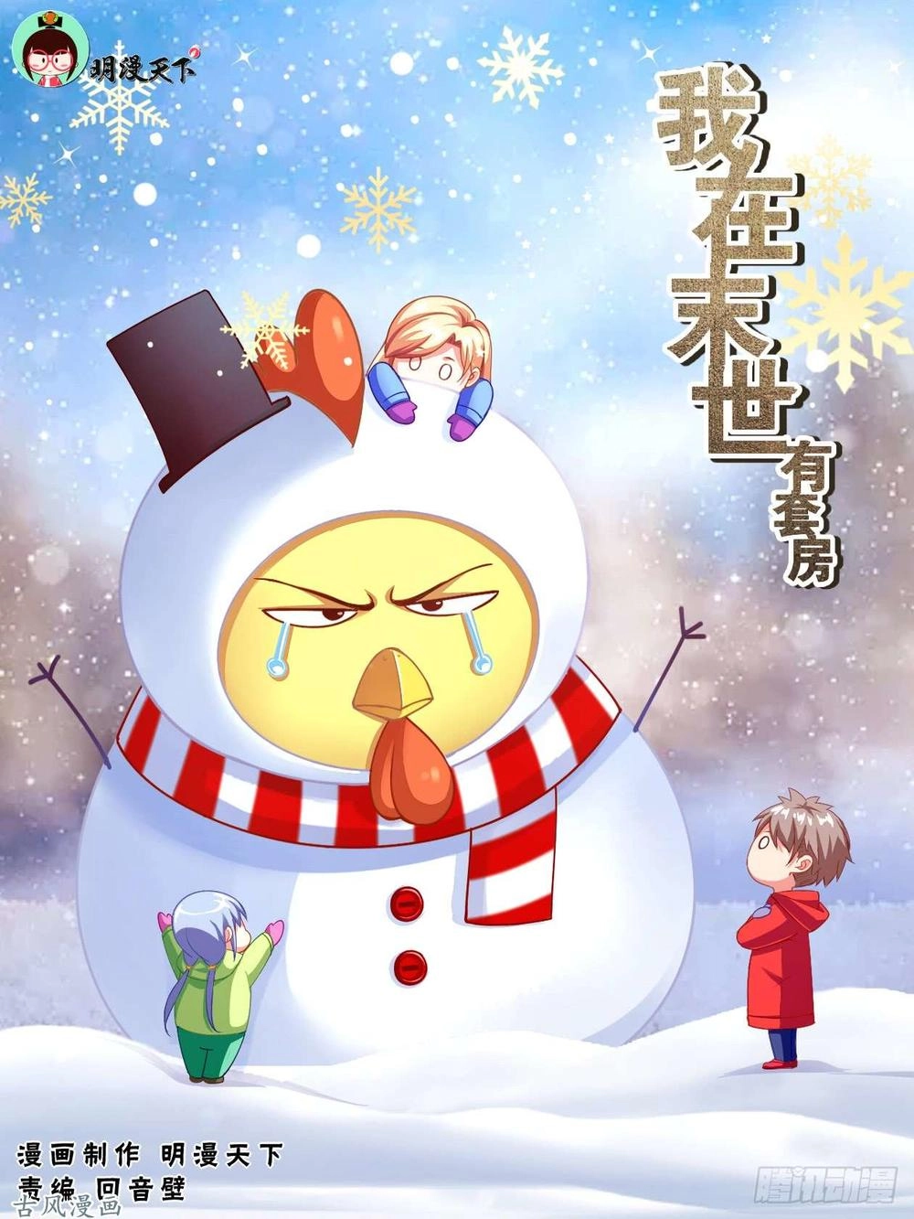 Ta Có Phòng Riêng Thời Tận Thế Chapter 44 - 2