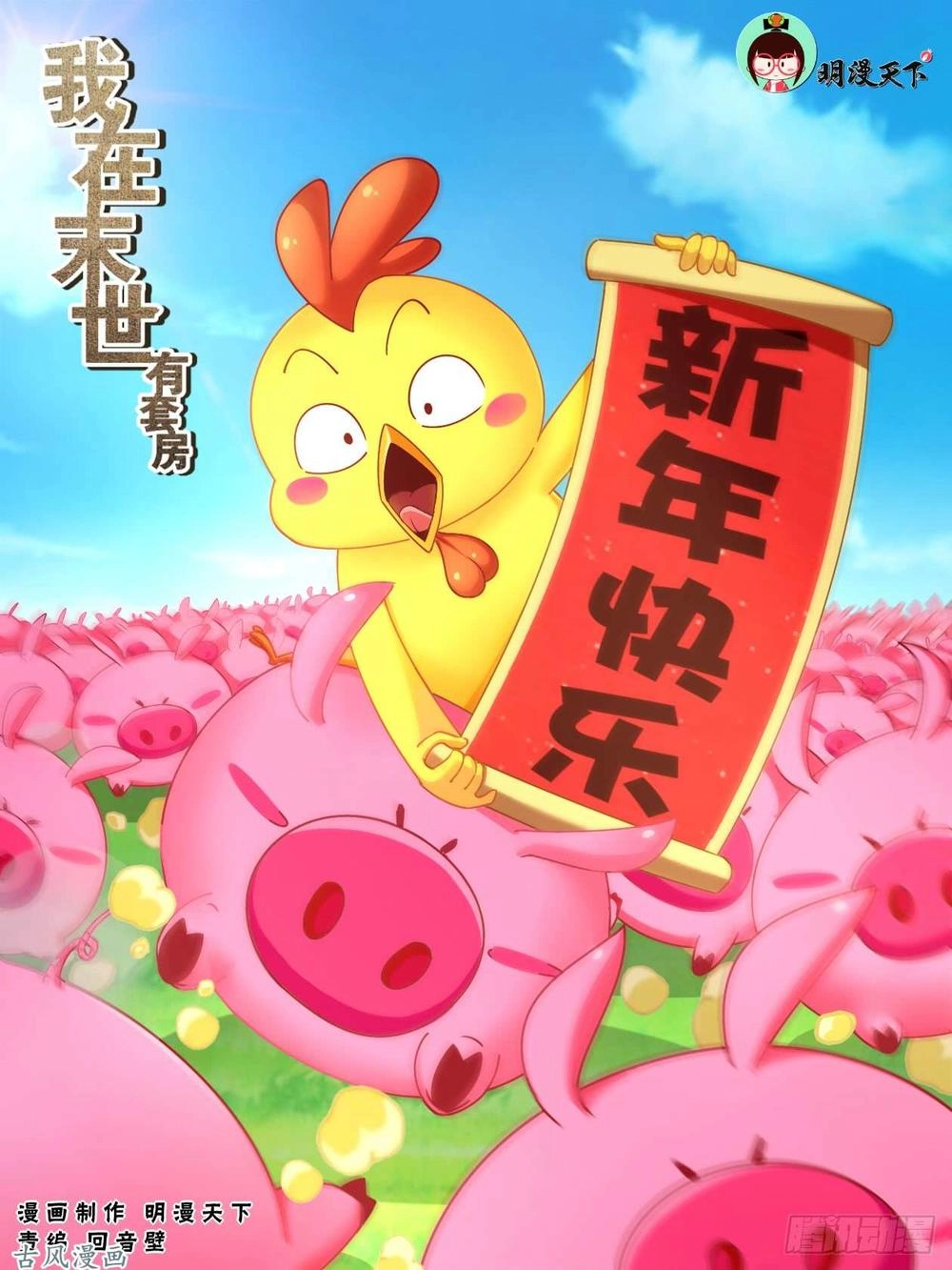 Ta Có Phòng Riêng Thời Tận Thế Chapter 51 - 2