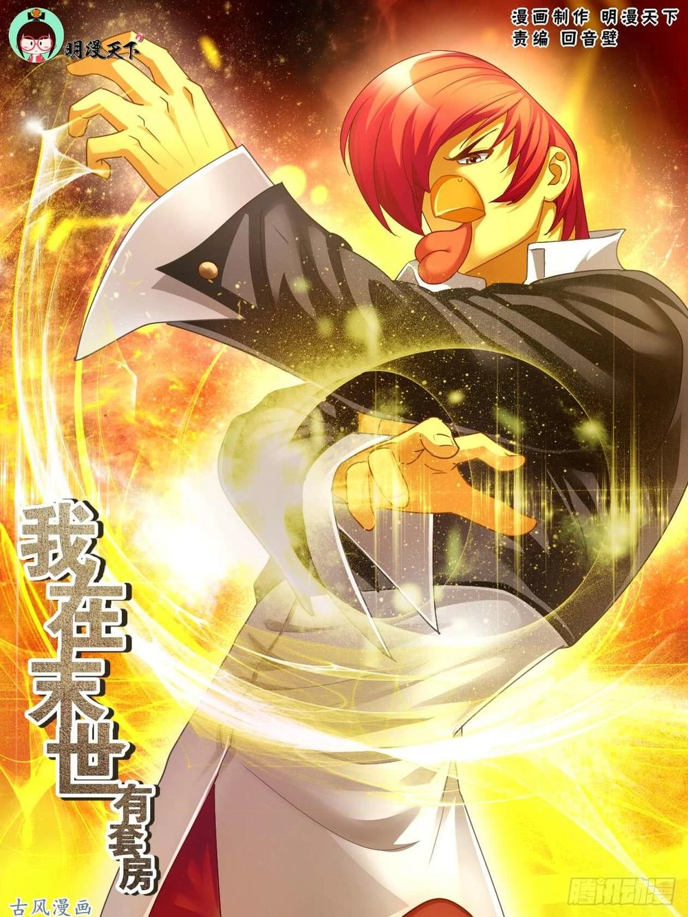 Ta Có Phòng Riêng Thời Tận Thế Chapter 53 - 2