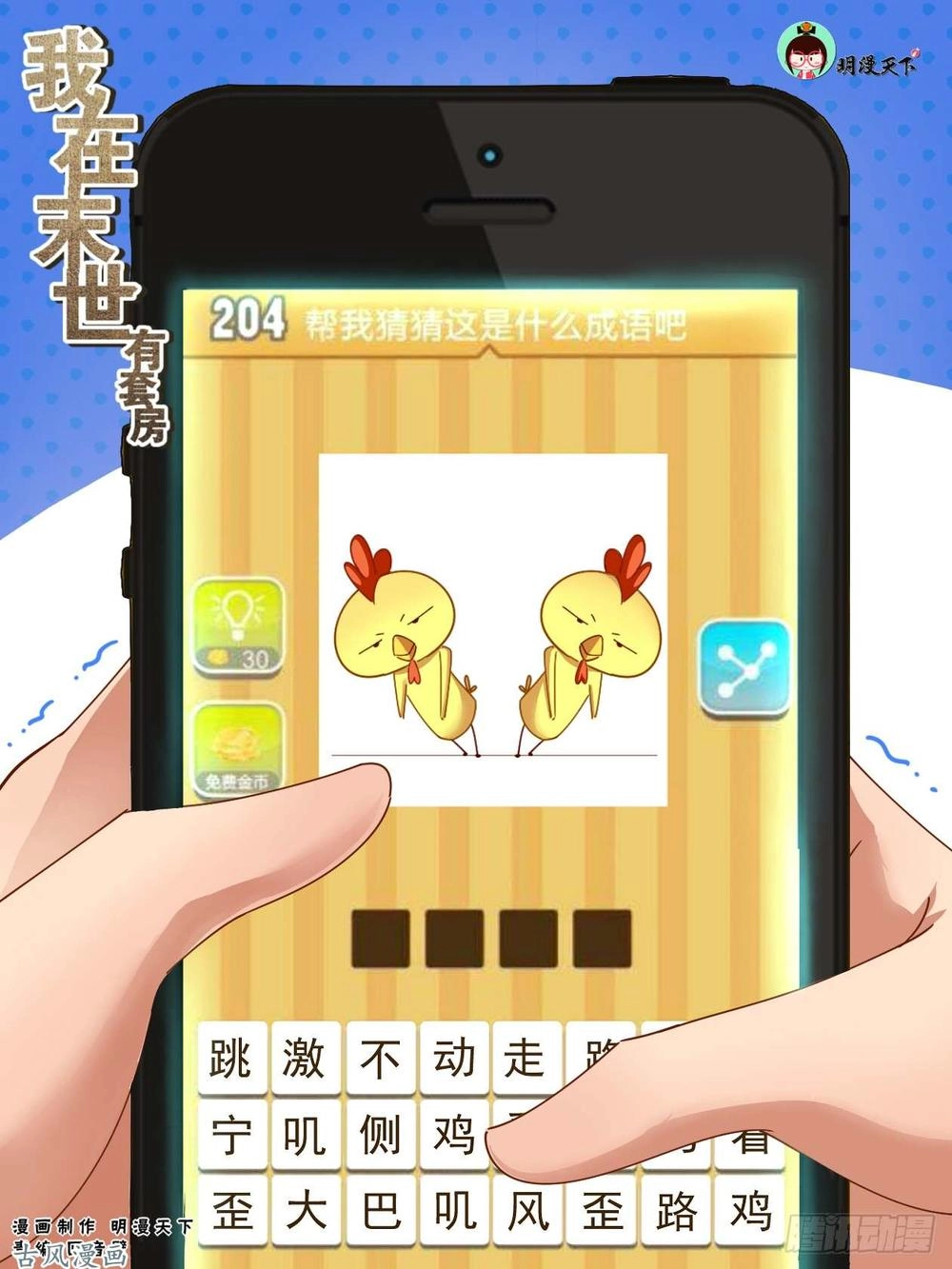 Ta Có Phòng Riêng Thời Tận Thế Chapter 54 - 2