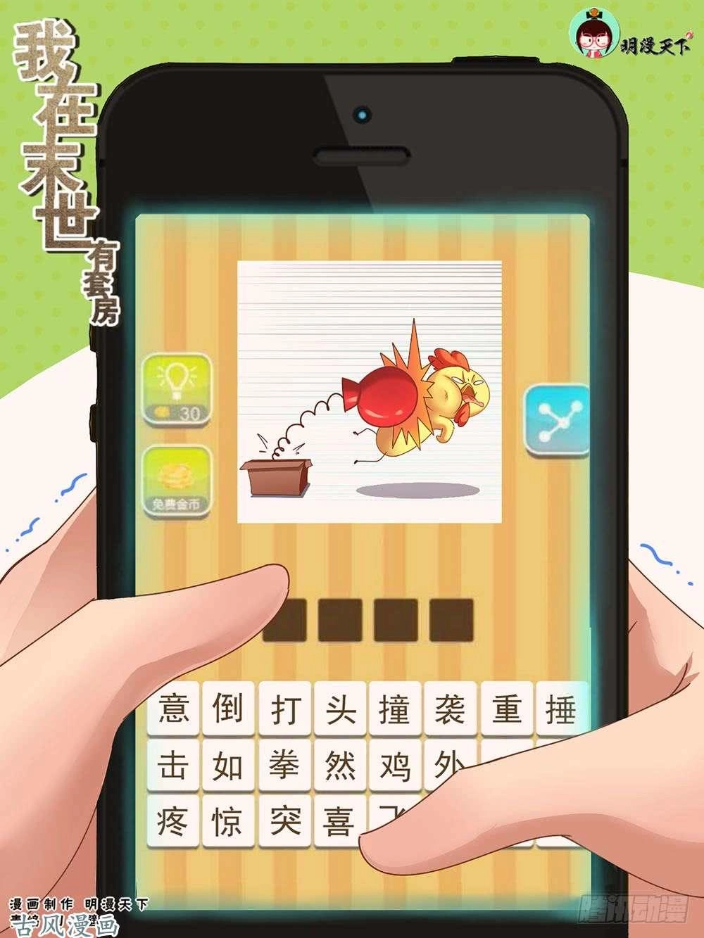 Ta Có Phòng Riêng Thời Tận Thế Chapter 60 - 2