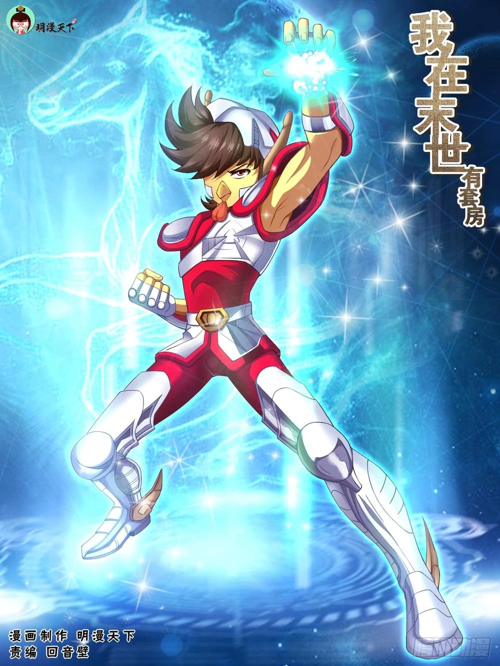 Ta Có Phòng Riêng Thời Tận Thế Chapter 61 - 2