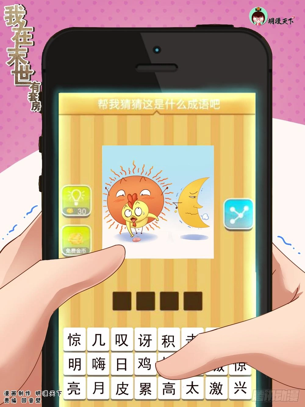 Ta Có Phòng Riêng Thời Tận Thế Chapter 63 - 2