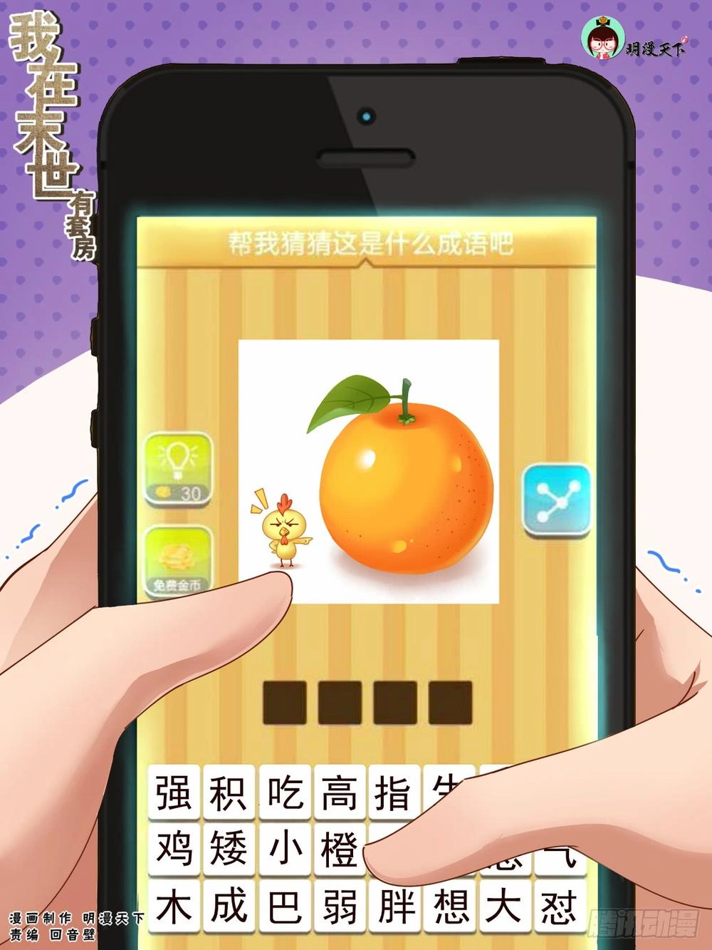 Ta Có Phòng Riêng Thời Tận Thế Chapter 68 - 2