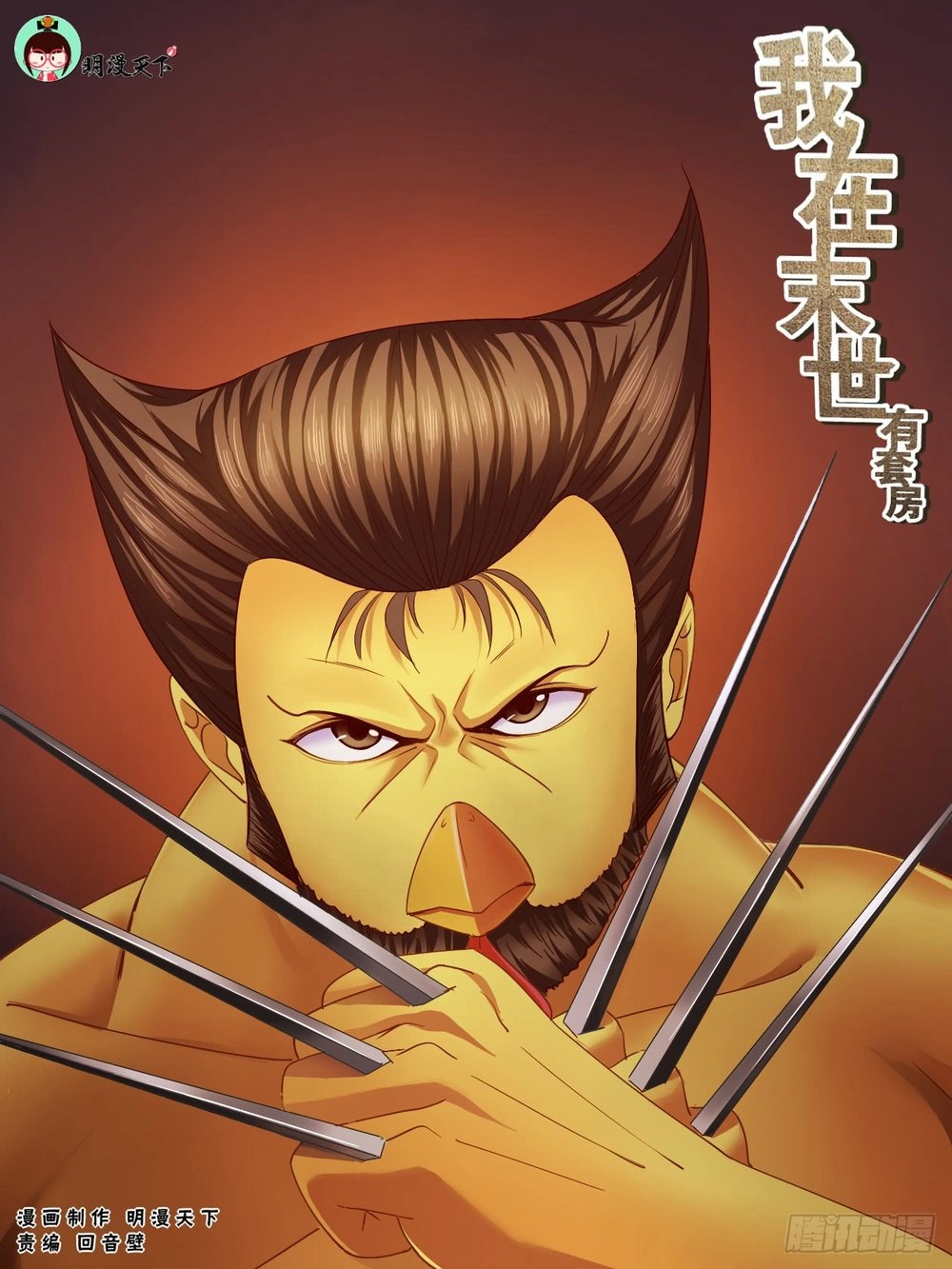 Ta Có Phòng Riêng Thời Tận Thế Chapter 71 - 2