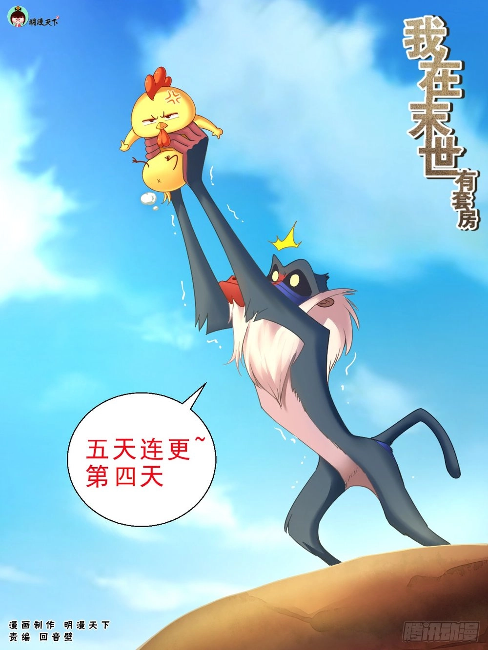 Ta Có Phòng Riêng Thời Tận Thế Chapter 73 - 2