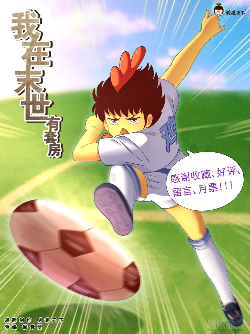 Ta Có Phòng Riêng Thời Tận Thế Chapter 79 - 2