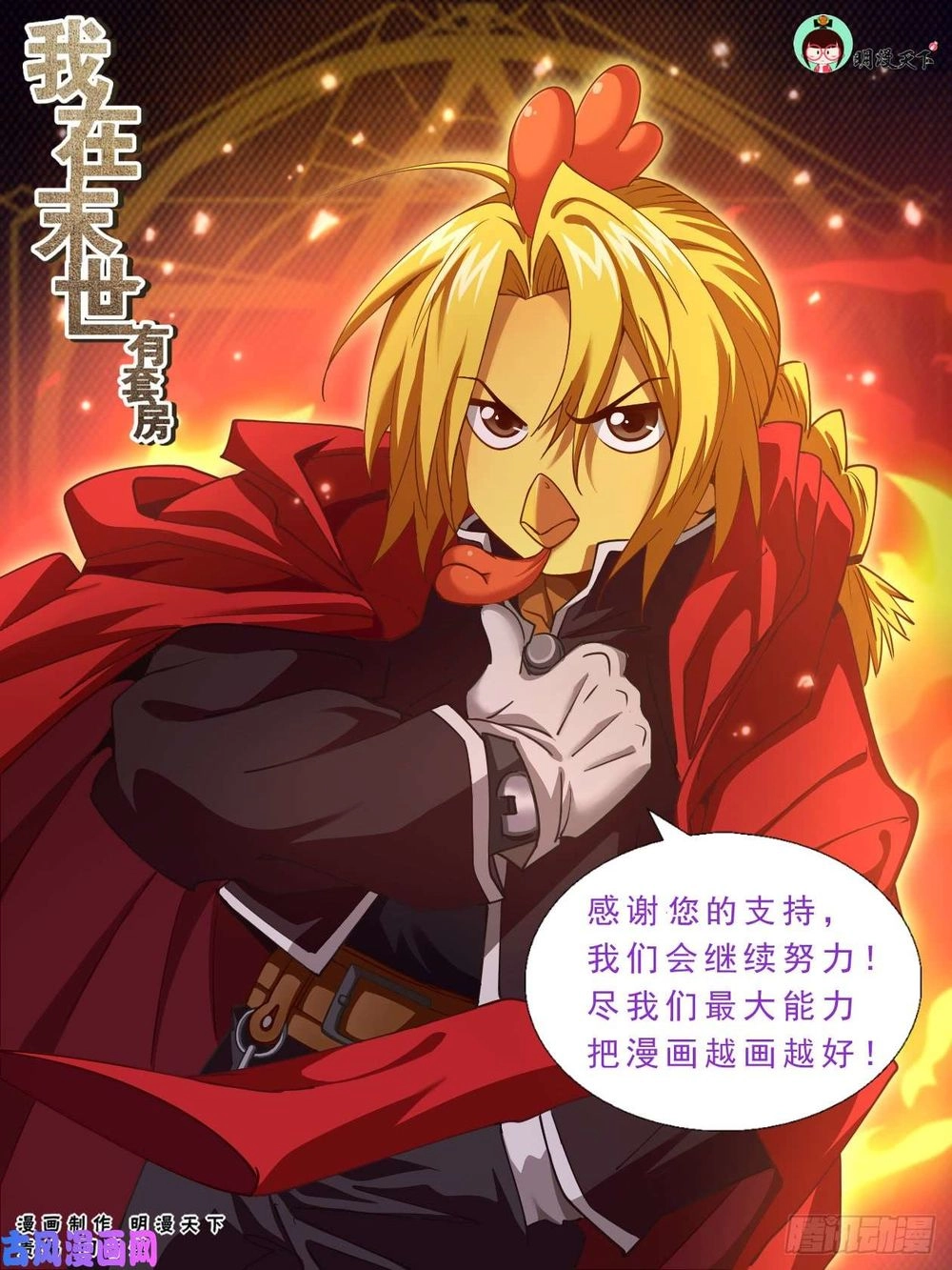 Ta Có Phòng Riêng Thời Tận Thế Chapter 83 - 12