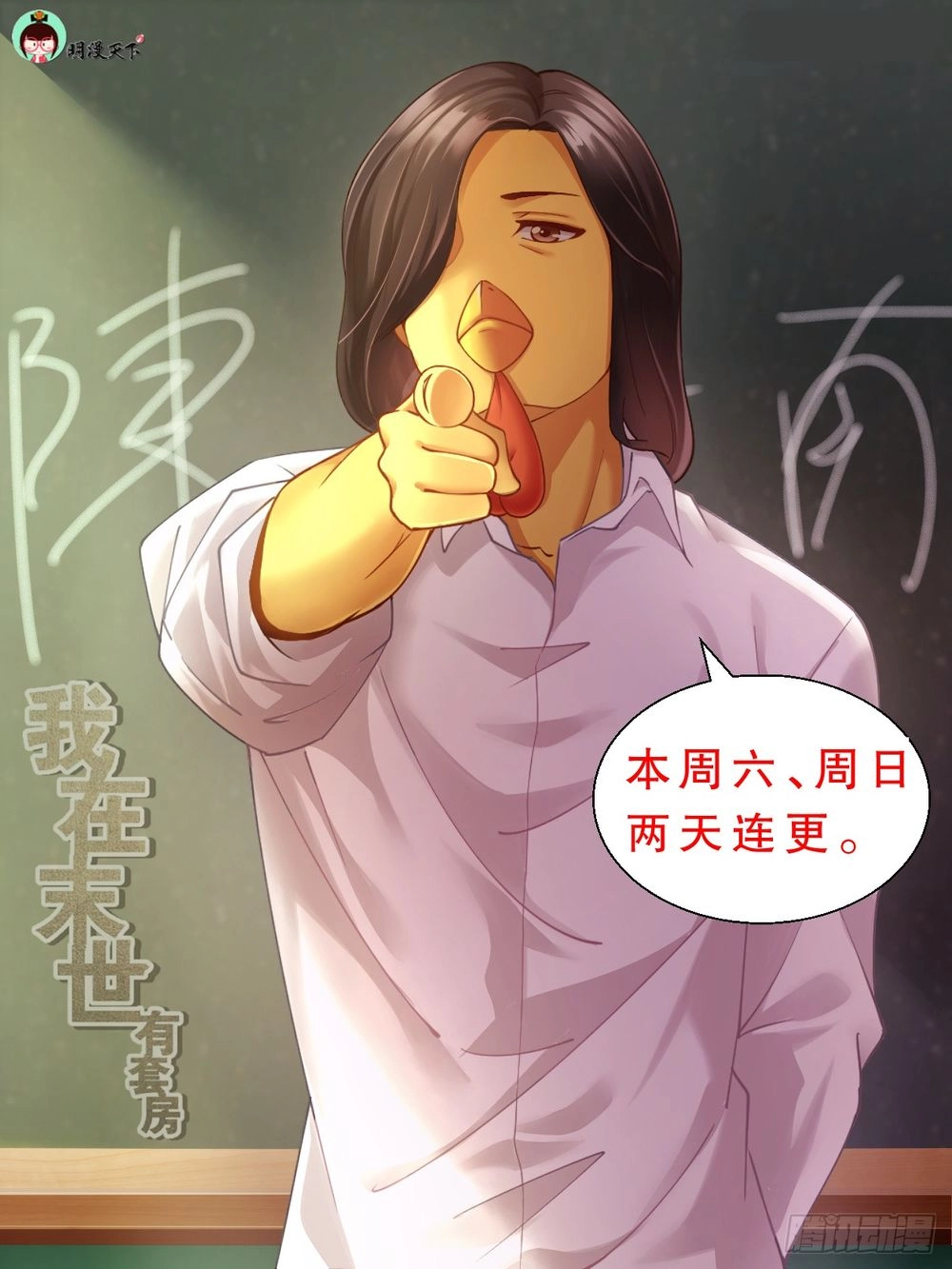 Ta Có Phòng Riêng Thời Tận Thế Chapter 86 - 2