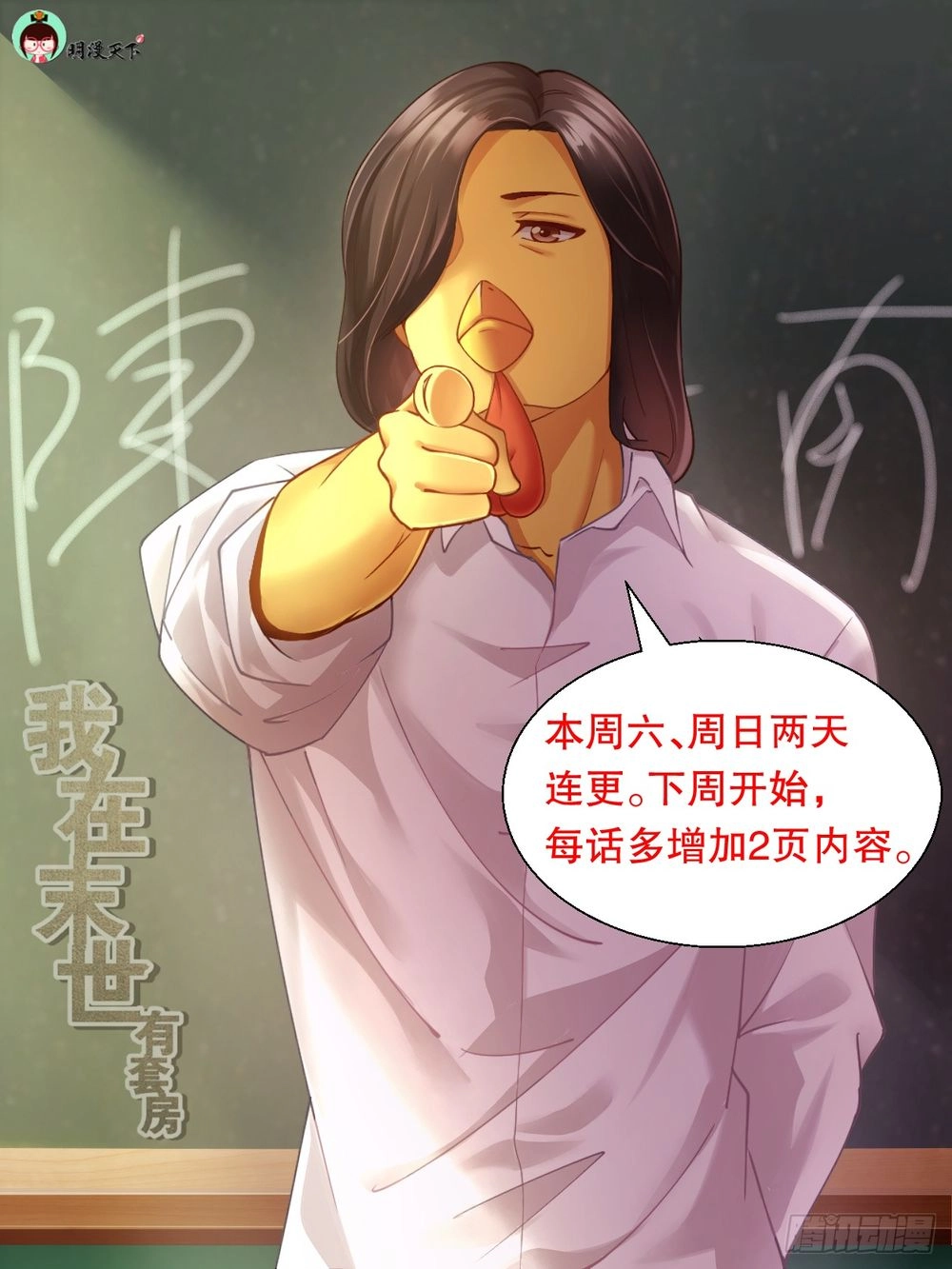 Ta Có Phòng Riêng Thời Tận Thế Chapter 87 - 2