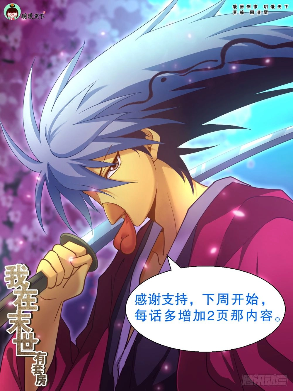 Ta Có Phòng Riêng Thời Tận Thế Chapter 87 - 14