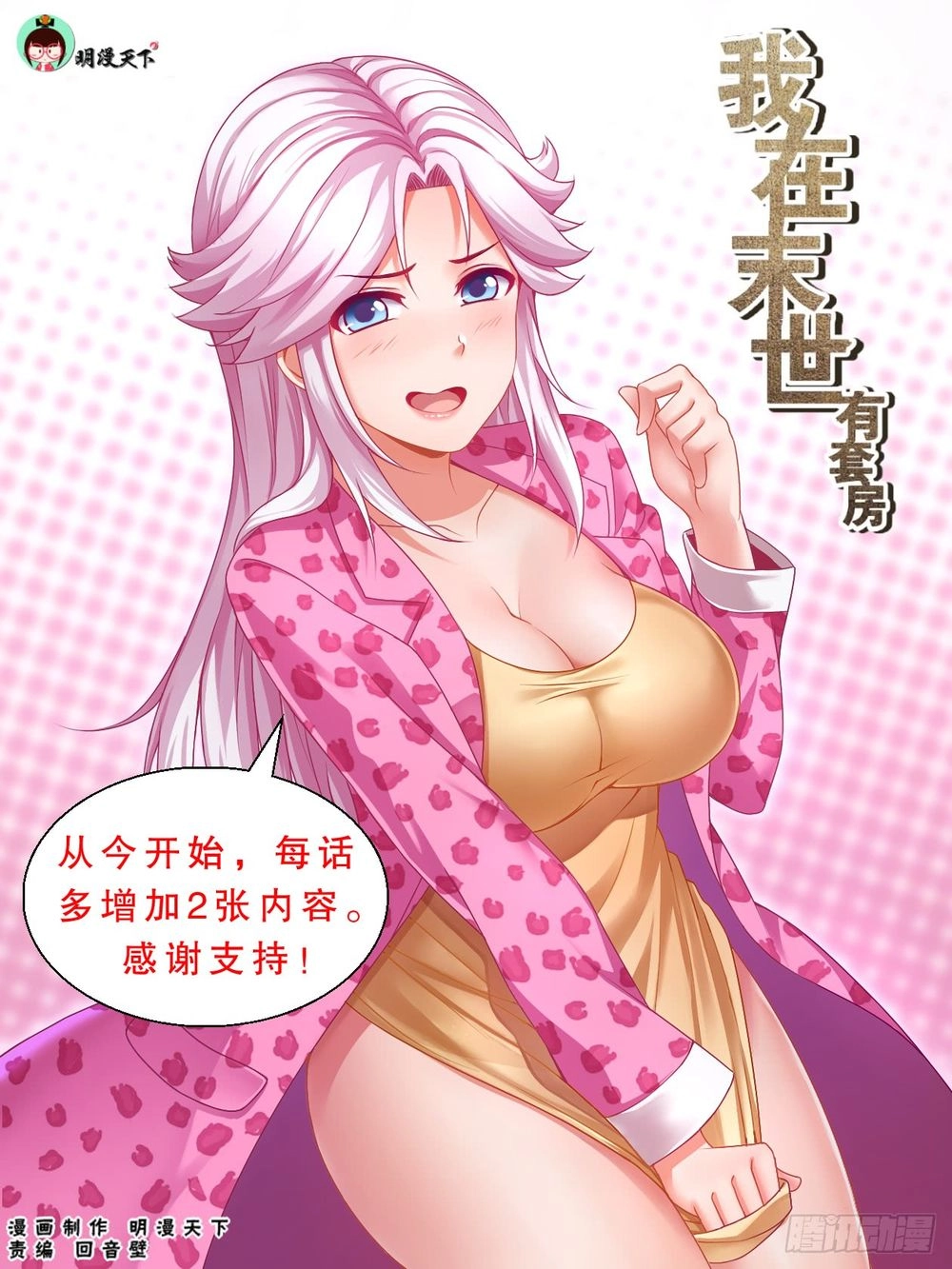 Ta Có Phòng Riêng Thời Tận Thế Chapter 88 - 15